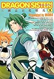 DRAGON SISTER! -三國
