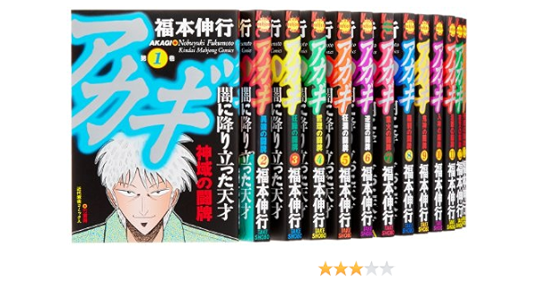 セール価格 公式 福本伸行セット カイジ アカギ等 公式 Kafilm Com Au