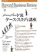 DIAMONDハーバード･ビジネス･レビュー 2002年11月号 ［雑誌］