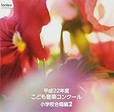 ����22�N�x���ǂ����y�R���N�[�� ���w�Z������2
