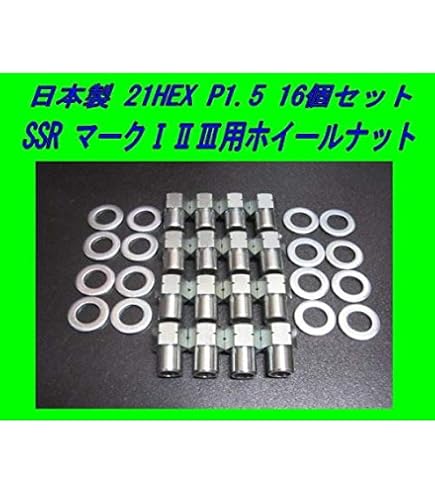 Amazon | スピードスター SSR マーク1 2 3用 P1.25 ホイールナット 16 