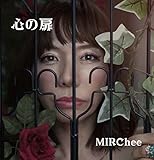 心の扉/MIRChee