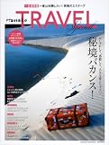 Hanako TRAVEL special 秘境バカンス! (マガジンハウスムック)