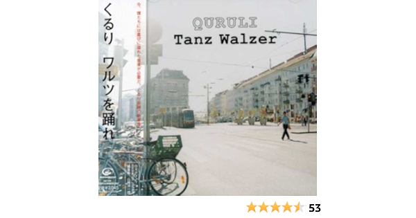 ワルツを踊れ Tanz Walzer Amazon Co Jp