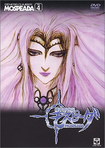 機甲創世記モスピーダ Vol 4 大山尚雄 Oricon News