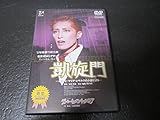 デパートメント・ストア/凱旋門-エリッヒ・マリア・レマルクの小説による- [DVD]