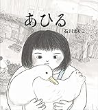 あひる