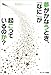 夢がかなうとき、「なに」が起こっているのか? 夢がかなうとき、「なに」が起こっているのか?