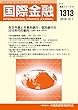国際金融 1313号