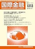 国際金融 1313号