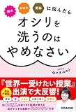 痛み かゆみ 便秘に悩んだら オシリを洗うのはやめなさい