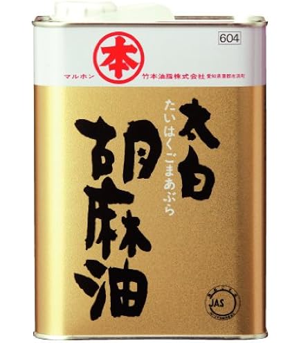 Amazon | 竹本油脂 マルホン 太白胡麻油(化粧缶) 16.5kg | マルホン