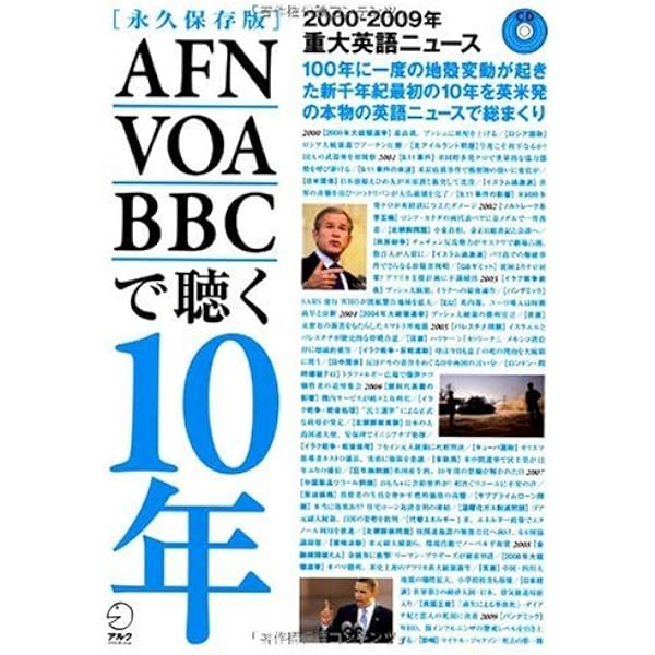 AFN/VOAニュースフラッシュ2013年度版 () | アルク英語出版編集部 |本