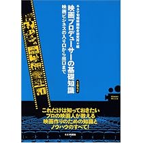 映画プロデューサーが語るヒットの哲学 | 原 正人, 本間 寛子 |本 