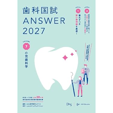 Amazon.co.jp 売れ筋ランキング: 歯科医師国家試験 の中で最も人気の