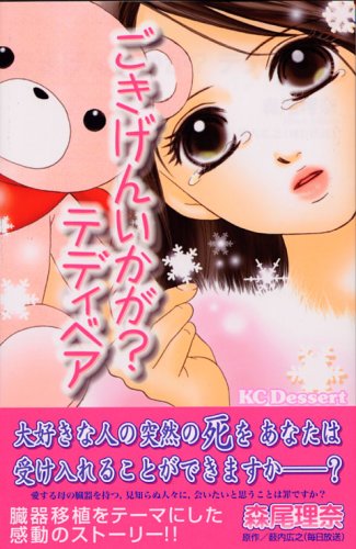 『ごきげんいかが?テディベア』