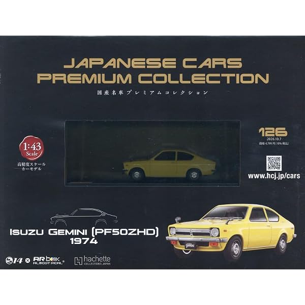 Amazon.co.jp: 国産名車プレミアムコレクション全国版(80) 2025年 1/1