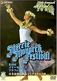 第38回メリー・モナーク・フラ・フェスティバル2001日本語解説版&コンテスタント版 [DVD]