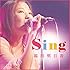 福田明日香「Sing」