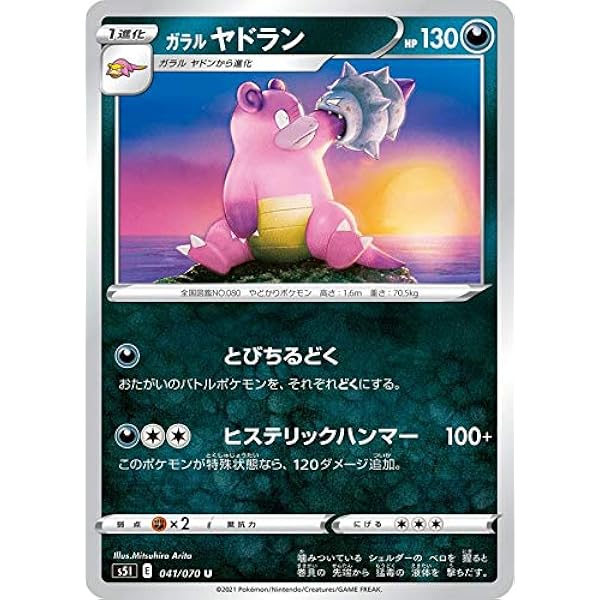 Amazon ポケモンカードゲーム S5i 041 070 ガラルヤドラン 悪 U アンコモン 拡張パック 一撃マスター カードゲーム トランプ おもちゃ