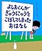 よしおくんがぎゅうにゅうをこぼしてしまったおはなし (レインボーえほん)