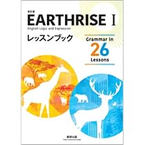 Amazon.co.jp: 数研出版 高校教科書 Revised EARTHRISE English Logic