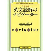 Amazon.co.jp: 〈新装版〉英文読解のナビゲーター (KENKYUSHA's NAVI
