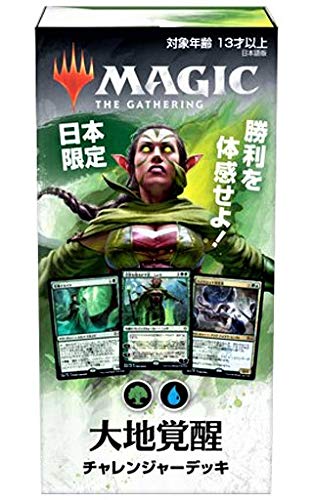 MTG 日本限定チャレンジャーデッキ 大地覚醒