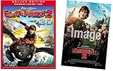 【Amazon.co.jp限定】ヒックとドラゴン2 3枚組3D・2Dブルーレイ&DVD(初回生産限定) US劇場ポスター(B2サイズ)付 [Blu-ray]