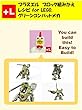 プラスエル　ブロック組みかえ レシピ for LEGO, グリーンコンバットメカ: You can build the Green combat mechout of your own bricks!