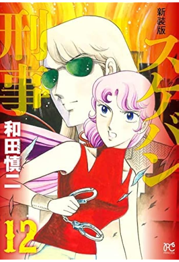 【レア】和田慎二 作品 48冊セット 希少 漫画セット スケバン刑事 ピグマリオ レア】和田慎二 作品 48冊セット 希少 漫画セット スケバン刑事