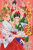 ちはやふる 公式コミックガイド (KCデラックス)