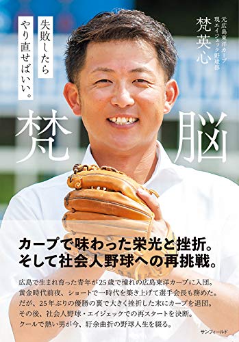 梵脳 失敗したらやり直せばいい。