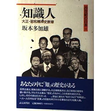 【中古】近代日本精神史 (坂本多加雄選集) 坂本多加雄選集(坂本多加雄 著) / 古本、中古本、古書籍の通販は「日本