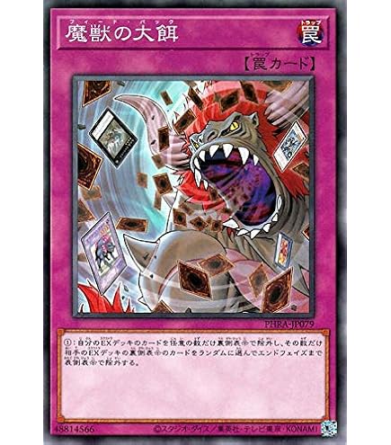 Amazon.co.jp: 遊戯王 PHRA-JP079 魔獣の大餌 (日本語版 ノーマル