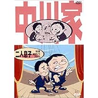 中川家 / 二人息子 [DVD]