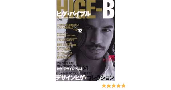 ヒゲ バイブル おしゃれ感はこだわりから始まる デザインヒゲ コレ Todayムック 本 通販 Amazon