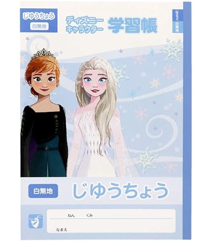 プリンセスアヤヤ学習帳じゆうちょう白無地