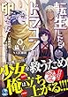 転生したらドラゴンの卵だった ～最強以外目指さねぇ～　８ (アース・スターノベル)