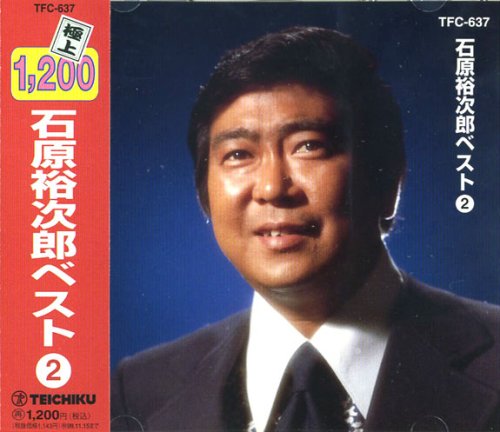 夜霧の慕情 / 石原裕次郎 ギターコード譜 Uフレット