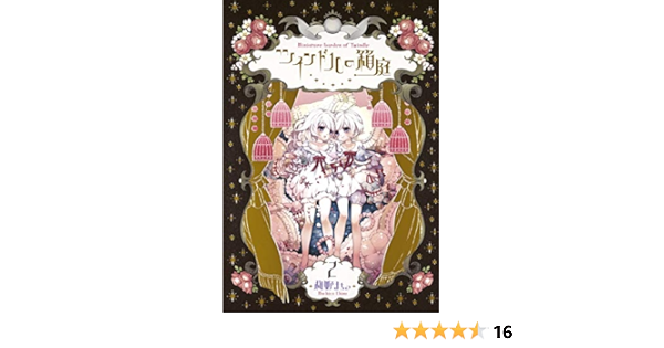 ツインドルの箱庭 2 愛蔵版コミックス 稚野 まちこ 本 通販 Amazon