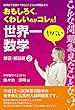 世界一ヤバい数学　平成12～30年度の岩手県公立高校数学入試問題集＜解説編２＞: どんな問題集にも負けないぜ！面白さと詳しさではなー！ (study-max books)