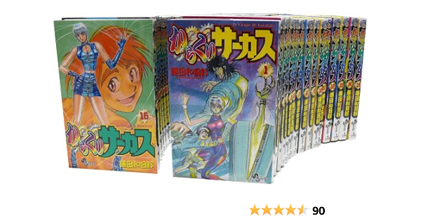 送料無料 新品 からくりサーカス 1 23 新装版 全巻セット 青年漫画 Iug Edu Gh