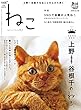 ねこ ＃105 (2018-01-13)[雑誌]
