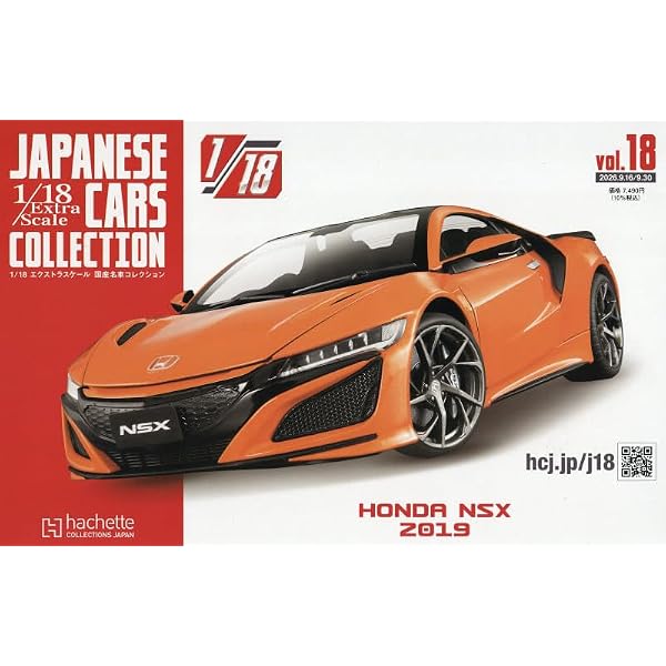Amazon.co.jp: 1/18 エクストラスケール 国産名車コレクション 全国版