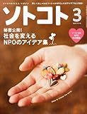 SOTOKOTO (ソトコト) 2013年 03月号 [雑誌]