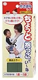 サンコー ちょっと抱っこ グリーン G-97