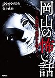 岡山の怖い話 -人形峠で我が子は嗤う-