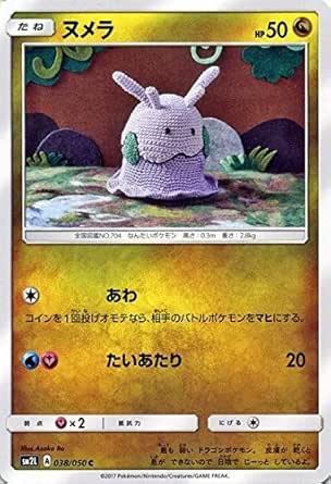 Amazon ポケモンカードゲームsm ヌメラ C アローラの月光 トレカ 通販