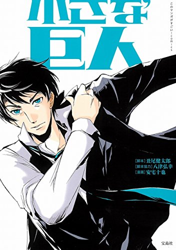 このマンガがすごい! 